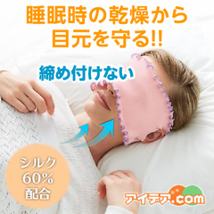 *日本正品代购cogit睡眠保湿眼罩护眼去眼角纹滋润眼睛睡眠防干燥