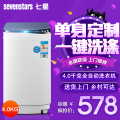 sevenstars/七星 XQB40-D1608A全自动迷你波轮小洗衣机婴儿4公斤