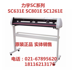 正品力宇刻字机 刻绘机 SC-801E 1261E 631E车贴 即时贴 割字机