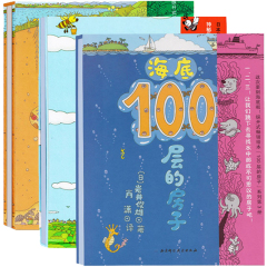 100层的房子(精) 地下100层的房子 海底100层的房子  全3册 绘本 故事 百科 启蒙正版精装绘本 3岁以上儿童图书童话科普北科