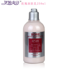 伊帕尔汗玫瑰润肤乳液250ml  新疆正品 保湿紧实肌肤提亮肤色