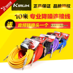 正品Kirlin科林无噪屏蔽降噪专业电吉他贝斯电箱连接线  10米