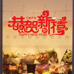 对联植绒春联春节新年装饰用品定做广告鸡年新春乔迁福字1.3米