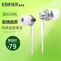 Edifier/漫步者 H270重低音音乐耳机入耳式 手机通用HIFI金属耳塞