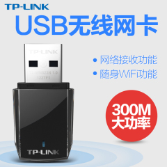 TP-LINK USB无线网卡300M穿墙王台式机笔记本电脑接收器发射器