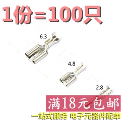 ARTHYLY 6.3 6.3MM 4.8MM 2.8MM 插簧 接线端子 冷压端子 100只