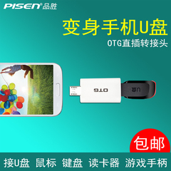 品胜otg转接头线usb ogt线 OTG数据线小米转换器头手机U盘连接线