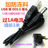 USB转DC5.5*2.1mm 过1A电源线充电线纯铜|ru USB转DC5.5*2.1mm 过1A电源线充电线纯铜|ru