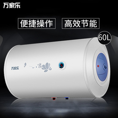 Macro/万家乐 D60-H111B电热水器60升储水式家用50L速热洗澡特价