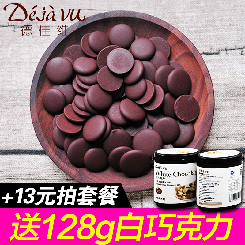 德佳维儿童纯黑巧克力币纯可可脂60%微苦DIY烘焙原材料零食产品展示图5