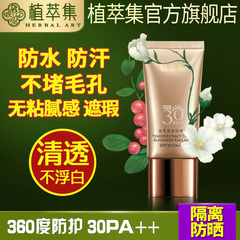 植萃集盈萃清透防晒乳SPF30 PA   隔离霜防晒霜补水保湿遮瑕