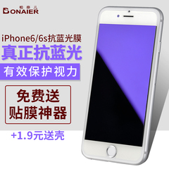 柏奈儿苹果iPhone6/6s钢化玻璃膜抗蓝光全屏覆盖手机贴膜预防近视