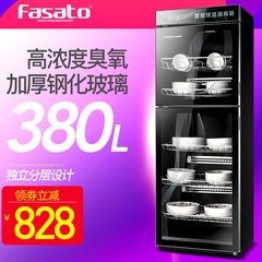 Fasato/凡萨帝 商用消毒柜家用立式380L餐具大容量双门消毒碗柜