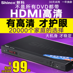 Shinco/新科 DVP-388高清DVD影碟机evd播放器VCD放碟机dvd机HDMI