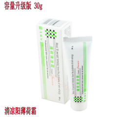 正品 清丽阳薄荷清凉霜30g止痒 消粉刺/去红血/祛痘