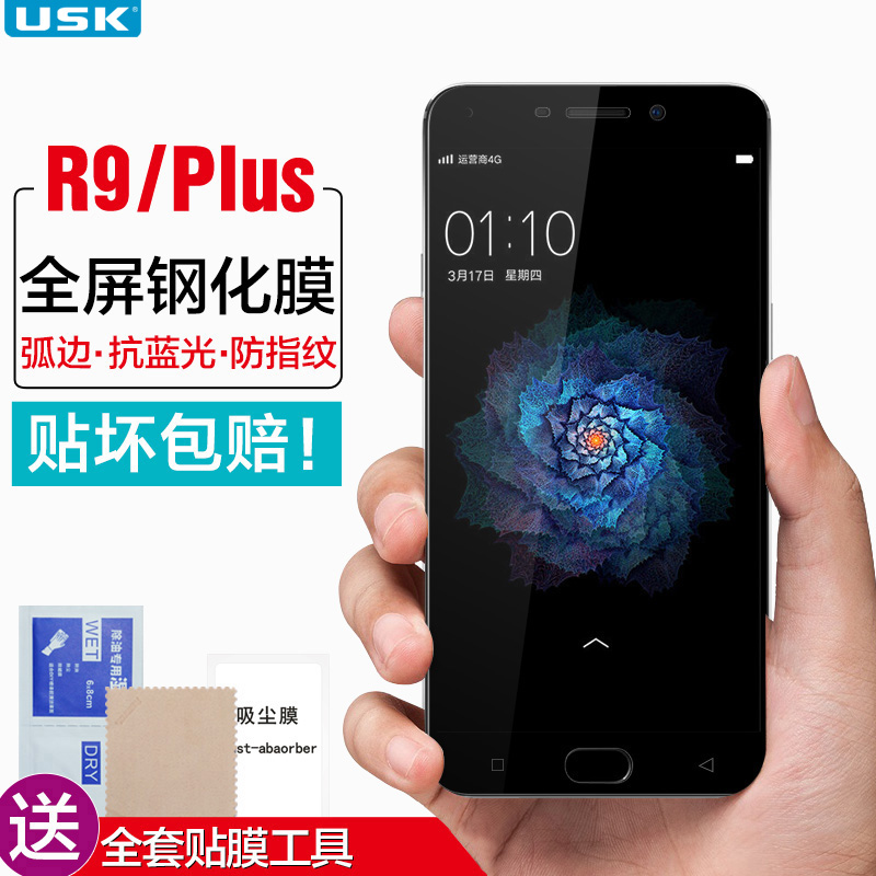 OPPO R9钢化膜黑色全屏覆盖玻璃膜R9plus手机高清防爆防蓝光指纹产品展示图1