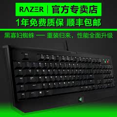 包邮 Razer/雷蛇 黑寡妇蜘蛛普通版专业橙轴绿轴游戏机械键盘