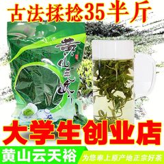 云天裕 2016新茶叶 黄山毛峰 纯手工撵揉 春茶 安徽绿茶250g包邮