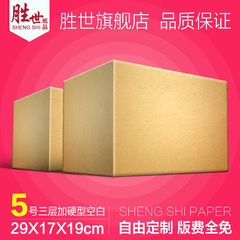 3层特硬空白纸箱定做淘宝水果包装盒子淘宝纸箱定制5号邮政箱