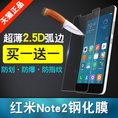 优乐 红米Note2钢化膜 小米红米note2钢化玻璃膜防爆手机保护贴膜