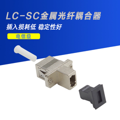 电信级 LC-SC大方口转小方头光纤延长线耦合器法兰盘适配器转接头