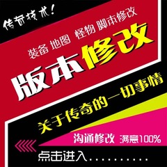 传奇脚本修改 传奇版本修改 定制 定做 修改 制作 编写 添加装备