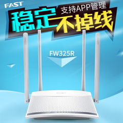 赠2米线迅捷FW325R无线路由器300M无线wifi信号放大器扩展桥接AP