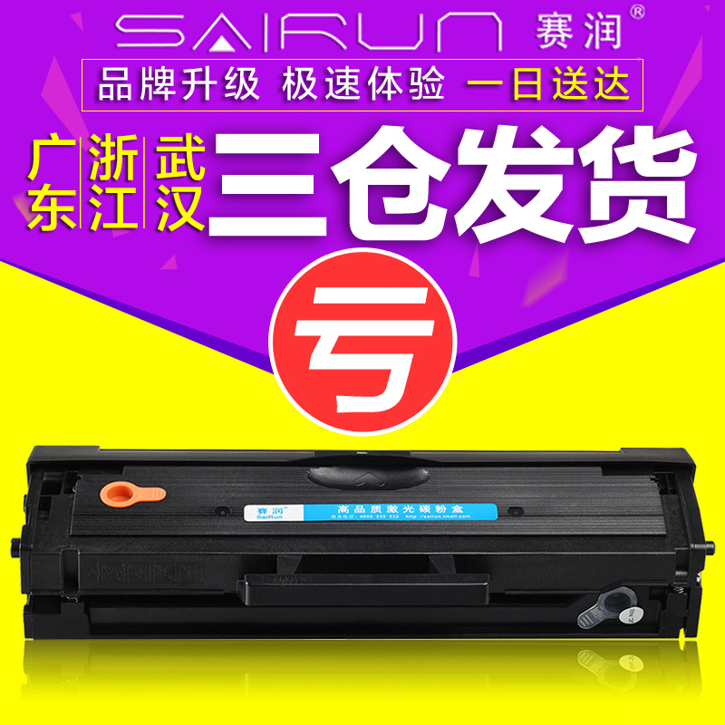 赛润适用三星D101S硒鼓SCX-3401 ML2161 2165 3405 3400打印机产品展示图2