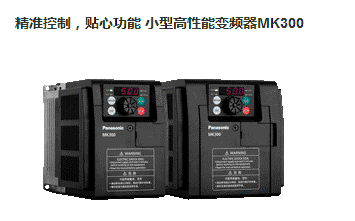 Panasonic松下 全新正品原装AMK3003P74变频器MK300系列|msdalam kategori perkakasan/alat, Saver, inverter - dari Buy2taobao.com untuk memberikan perkhidmatan ejen Taobao profesional membeli