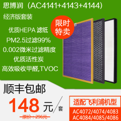 思博润滤网滤芯套装AC4141 4143 4144适用飞利浦空气净化器AC4084