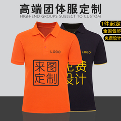 T恤定制长袖班服同学会聚会DIY广告文化POLO衫定做工作服印字logo