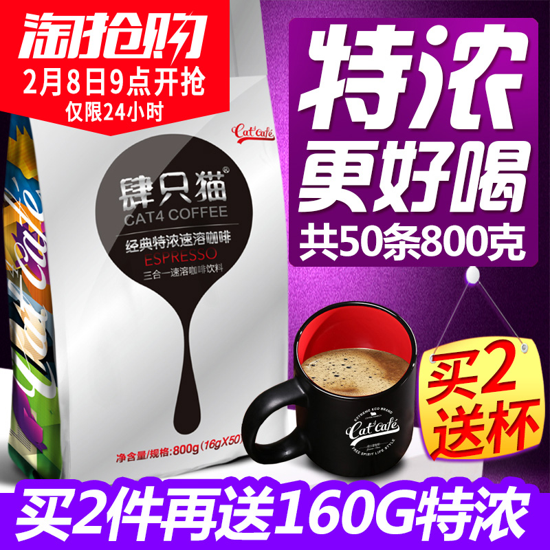 肆只猫云南小粒咖啡50条800g克特浓三合一速溶咖啡粉袋装特价包邮产品展示图3