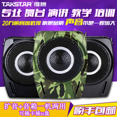 Takstar/得胜 E8M晨练U盘听戏腰挂教学扩音器教师广场大功率话筒