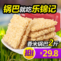 乐锦记原味锅巴安徽特产家糯米2斤小零食品散装整箱包邮1000g