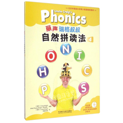 外研社丽声瑞格叔叔自然拼读法4第四册 uncle craig's phonics 学生书 活动书 2CD 1互动课件 字母卡可点读 小学自然拼读自学培训