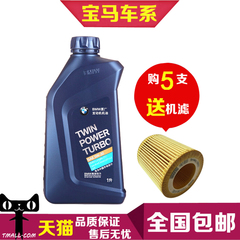 适用1/3/5/7系 X1 X3 X5 X6 GT Z4 迷你 宝马专用全合成机油5W-30