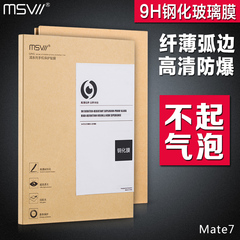 华为mate7钢化玻璃膜 mate7手机高清保护贴膜m7弧边防爆防指纹