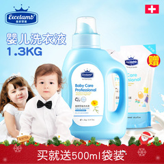 瑞士皇家婴童婴儿洗衣液宝宝洗衣液儿童新生儿洗衣液包邮1.3L