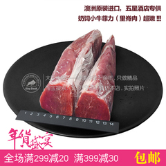 宝宝专享 澳洲原装进口奶饲小牛菲力儿童牛排里脊肉1100±50克/条