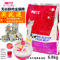 METZ玫斯天然无谷物鲜肉配方成猫粮猫咪主粮15磅/6.8kg包邮