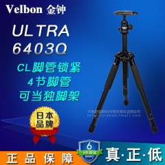 Velbon金钟 ULTRA 6403Q 三脚架单反相机便携摄影三角架独脚支架