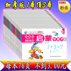 学前描红本全套15数字拼音汉字幼儿园学写字儿童字帖加减法练习册