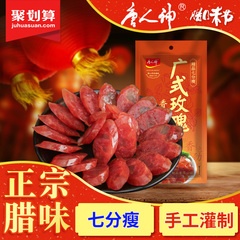 唐人神广式玫瑰甜香肠500g 正宗湖南特产广式腊肉腊肠美食