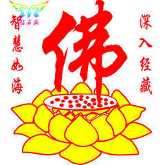 diy钻石画贴钻画书法佛教莲花佛字方钻满钻圆钻十字绣钻石绣 包邮