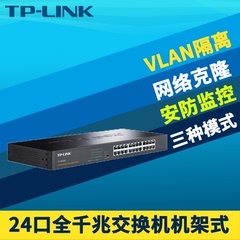 TP-Link TL-SG1024T 24口全千兆交换机网络克隆VLAN隔离无盘系统