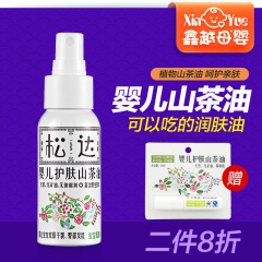 松达婴儿护肤山茶油 宝宝润肤油补水润肤霜50ml 滋润保湿送5ml