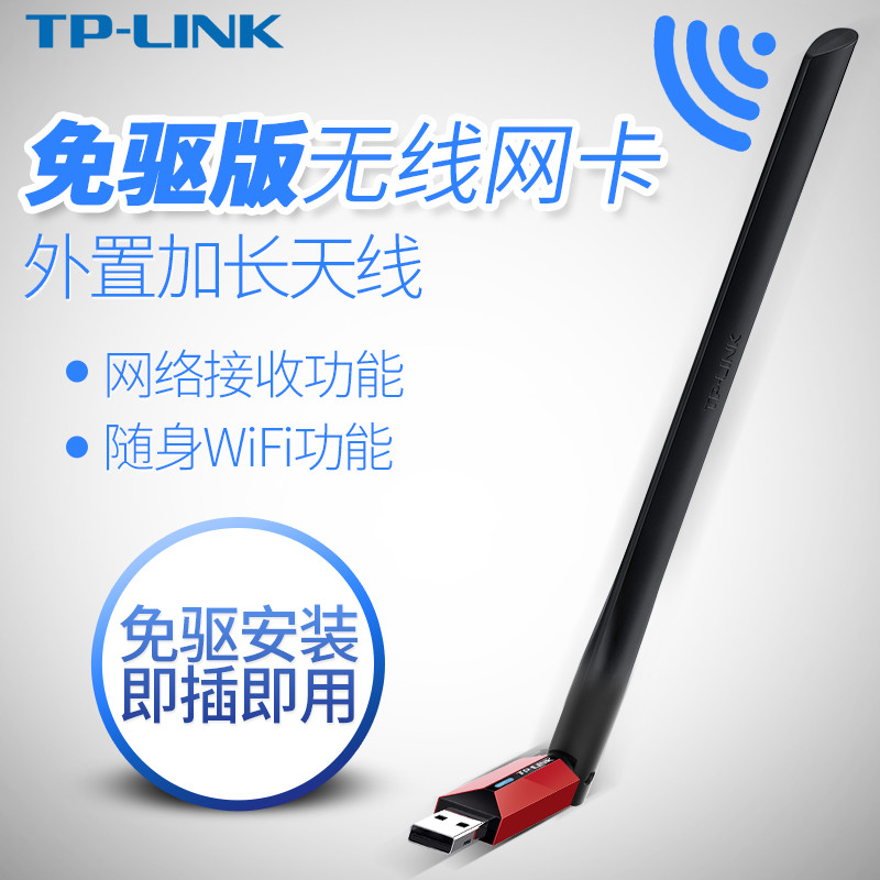 TP-LINK usb无线网卡免驱动台式机电脑笔记本wifi信号发射WN726N