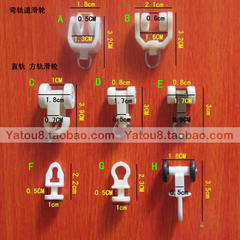 批发多款窗帘轨道配件 弯轨 直轨滑轮 滚轮 方轨滑轮 窗帘轨道