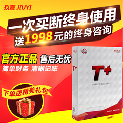 用友畅捷通T 标准财务软件普及总账报表12.1财务软件用友t3升级