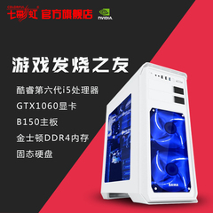 七彩虹i5-6500/240G固态/8G/GTX1060游戏电脑 《守望先锋》之选